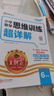2026版王朝霞小學(xué)數學(xué)思維訓練超詳解一二三四五六年級 核心母題奧數舉一反三邏輯思維拓展計算應用題 小學(xué)數學(xué)思維訓練超詳解【六年級】 曬單實(shí)拍圖