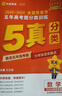 五年高考真題分類(lèi)訓練】天星教育2026高考金考卷5年高考題分類(lèi)訓練2021-2025年日志式活頁(yè)試卷高考真題卷必刷卷 數學(xué)（全國通用） 曬單實(shí)拍圖