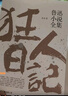 【官方正版】魯迅小說(shuō)全集狂人日記 原著(zhù)正版無(wú)刪減紀念版 學(xué)校寒暑假課外讀物書(shū)目吶喊故事新編阿Q正傳野草朝花夕拾現當代文學(xué)書(shū)籍暢銷(xiāo) 狂人日記 曬單實(shí)拍圖