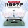 蘇狀元 天平100g 托盤(pán)天平 初中物理化學(xué)實(shí)驗教學(xué)器材 學(xué)生兒童教具 機械天平秤含砝碼 曬單實(shí)拍圖