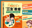 【官方正版】漫畫(huà)青少年三生教育 漫畫(huà)三生教育 懶人經(jīng)濟 懶人經(jīng)濟書(shū)籍正版 漫畫(huà)小學(xué)生心理自助辭典詞典 趣味速記初中數理化小四門(mén)一本全 詞窮救星大語(yǔ)文素材詞典 成語(yǔ)大百科 抖音漫畫(huà)青少年三生教育 曬單實(shí)拍圖