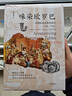 味染歐羅巴：中國飲食文化在西方（1500—1700）（精） 中華書(shū)局 曬單實(shí)拍圖