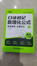 載望2026新版口訣秒記數理化公式高中一本通高中口訣秒記數學(xué)物理化學(xué)生物公式定律手冊高考總復習資料書(shū)高中基礎知識手冊口袋書(shū) 口訣秒記數理化公式 高中 曬單實(shí)拍圖