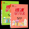 2025秋小學(xué)倍速學(xué)習(xí)法五年級上冊下冊人教版北師版江蘇版西師版課堂筆記小學(xué)倍速學(xué)習(xí)法5年級上下冊教材同步訓(xùn)練教材解讀全解全練萬向思維 【2025春】五年級下冊 語文+數(shù)學(xué)人教版 曬單實拍圖