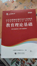 山香教育2026山東省教師招聘事業(yè)單位考試專(zhuān)用教材入編考試用書(shū)教材題庫歷年真題試卷中小學(xué)教育理論基礎知識新版 山東省教育理論【教材+試卷】 曬單實(shí)拍圖