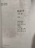民法學(xué)（第二版）上、下冊 馬克思主義理論研究和建設工程重點(diǎn)教材 曬單實(shí)拍圖