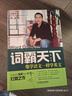 詞霸天下：像學(xué)語(yǔ)文一樣學(xué)英文 曬單實(shí)拍圖