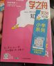 【官方正版】學(xué)之舟小學(xué)生知識通數學(xué)張雪峰推薦 2025新版人教版 學(xué)之舟小學(xué)知識通正版 高中提分筆記 學(xué)之舟知識手冊 語(yǔ)文數學(xué)英語(yǔ)小學(xué)知識點(diǎn)匯總大全六年級小升初知識點(diǎn)匯總知識大集1-6年級 【全7冊】 曬單實(shí)拍圖