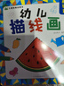 幼兒描線(xiàn)圖畫(huà)本3到6歲幼兒園寶寶涂涂畫(huà)畫(huà)控筆訓練連點(diǎn)畫(huà)線(xiàn)臨摹描繪本小孩趣味半邊畫(huà)連點(diǎn)成畫(huà)益智涂鴉填色手繪畫(huà)冊3-4-5-6-7-8歲初學(xué)者描摹本簡(jiǎn)筆畫(huà)入門(mén)自學(xué)零基礎兒童繪畫(huà)啟蒙書(shū) 幼兒描線(xiàn)畫(huà)（基礎篇） 曬單實(shí)拍圖