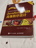JavaScript高級程序設計:第5版 曬單實(shí)拍圖