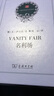 名利場(chǎng) 曬單實(shí)拍圖