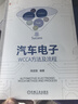 汽車(chē)電子：WCCA方法及流程 機械工業(yè)出版社 高宜國 編著(zhù) 編 汽車(chē)電子開(kāi)發(fā)實(shí)踐叢書(shū) 新華正版書(shū)籍包郵 圖書(shū) 曬單實(shí)拍圖