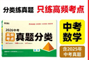 2026萬(wàn)唯中考數學(xué)高頻考點(diǎn)真題分類(lèi)面對面真題卷精選模擬匯編初中初三試卷總復習試題研究 曬單實(shí)拍圖
