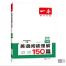 一本英語(yǔ)閱讀理解150篇七年級上下冊 2026版初中英語(yǔ)詞匯積累閱讀能力語(yǔ)法同步專(zhuān)項訓練初一練習冊 曬單實(shí)拍圖
