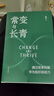 【正版包郵】常變與長(cháng)青 通過(guò)變革構建華為組織級能力 華為監事會(huì )郭平重磅力作 常變到長(cháng)青 華為的書(shū) 華為企業(yè)經(jīng)營(yíng)管理系列書(shū)籍自選 新華書(shū)店旗艦店 常變與長(cháng)青 【郭平 著(zhù)】 曬單實(shí)拍圖