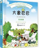閱讀成就未來(lái)25秋一年級6本套裝小巴掌童話(huà)·我愛(ài)的那棵樹(shù)小雛菊叢書(shū)張秋生著(zhù)春風(fēng)文藝出版社乘秋千旅行的貓小雛菊叢書(shū)彼得兔的故事·小兔本杰明[英]畢翠克絲·波特著(zhù).繪/沈知辭譯大象巴巴全三冊注音版 《小巴 曬單實(shí)拍圖