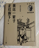 我這一輩子 正紅旗下（高榮生插圖本/名家插圖老舍作品經(jīng)典）9787020144129 曬單實(shí)拍圖