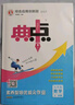 2026春季新版典中點(diǎn)初中九年級上下冊全一冊語(yǔ)文數學(xué)英語(yǔ)物理化學(xué)人教版北師大華師外研牛津譯林滬教科學(xué)教材同步訓練必刷題練習冊初三總復習輔導2025秋 【九年級上冊】數學(xué)（人教版） 曬單實(shí)拍圖