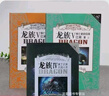 現貨龍族4奧丁之淵 長(cháng)江 江南 著(zhù)作達宋 龍族三上中下 龍族四龍族五上下共3本 曬單實(shí)拍圖