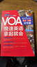 包郵VOA慢速英語(yǔ)+VOA標準英語(yǔ)拿起就會(huì )+VOA新聞?dòng)⒄Z(yǔ)完全掌握:6步聽(tīng)懂 7周精練 全3冊 聽(tīng)力口語(yǔ)詞匯大提升 外語(yǔ)學(xué)習套裝書(shū)籍 曬單實(shí)拍圖