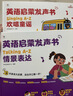 學(xué)而思英語(yǔ)啟蒙發(fā)聲書(shū) Singing A-Z歡唱童謠 Talking A-Z情景表達 Phonics A-Z自然拼讀 兒童繪本幼兒磨耳朵語(yǔ)感大啟蒙零基礎兒歌觸摸有聲書(shū)幼小啟蒙同步有聲會(huì )說(shuō)話(huà)的早教點(diǎn)讀  曬單實(shí)拍圖