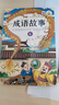 全套4冊 兒童成語(yǔ)故事大全注音版 小學(xué)生版一年級二年級三年級上冊下冊閱讀課外書(shū)必讀正版書(shū)籍中國中華兒童繪本適合看的漫畫(huà)書(shū) 曬單實(shí)拍圖
