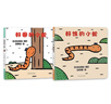 好餓的小蛇+好困的小蛇（精裝2冊） 宮西達也低幼作品 曬單實(shí)拍圖