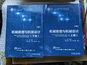正版包郵 機械原理與機械設計 上下冊 第四4版 張策 高等學(xué)校機械類(lèi)專(zhuān)業(yè)機械原理設計課程教材書(shū)籍 機械工業(yè)出版社 曬單實(shí)拍圖
