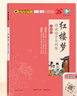 世紀金榜 2025版紅樓夢(mèng)閱讀指導與訓練 紅樓夢(mèng)高中生版解析高中語(yǔ)文課外閱讀紅樓夢(mèng)青少版解讀訓練高一閱讀名著(zhù)全年級通用 【新版】2025版、紅樓夢(mèng) 曬單實(shí)拍圖