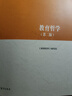 教育哲學(xué)（第二版） 《教育哲學(xué)》編寫(xiě)組 高等教育出版社 曬單實(shí)拍圖