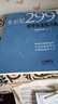 【用過(guò)部分筆記】車(chē)爾尼299鋼琴快速練習曲 演奏精注版 王慶 上海音樂(lè )出版社 9787552304299 舊書(shū)云書(shū)籍 曬單實(shí)拍圖