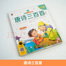 【帶精美水晶封套】唐詩(shī)三百首贈小冊子 原著(zhù)官方正版有聲伴讀彩圖注音版兒童版小學(xué)生一二三四五六年級經(jīng)典國學(xué)啟蒙300首古詩(shī)詞課外閱讀書(shū)籍  曬單實(shí)拍圖