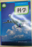 新版現貨2025教科版3三年級上冊科學(xué)書(shū)科學(xué)3三上教科版三年級科學(xué)上冊課本教材教育科學(xué)出版社人教版小學(xué)科學(xué)3三年級上冊教科書(shū) 曬單實(shí)拍圖