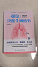 別急只是個(gè)肺結節喬醫生的看病手記胸外科喬貴賓著(zhù)臨床診療經(jīng)驗預防漫畫(huà)圖解肺部高分辨率CT科普知識人民衛生出版社 曬單實(shí)拍圖