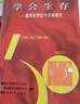 聯(lián)合國教科文組織教育叢書(shū) 學(xué)會(huì )生存：教育世界的今天和明天 曬單實(shí)拍圖