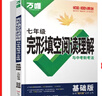 2026萬(wàn)唯中考英語(yǔ)完形填空閱讀理解【提升版】專(zhuān)項訓練八九七年級初中英語(yǔ)完型與閱讀組合初一初二初三語(yǔ)法萬(wàn)維教育 26新版 完形閱讀【提升版】1本 八年級/初中二年級 曬單實(shí)拍圖