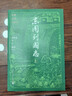 東周列國志 大字本 附贈大事年表 古典小說(shuō)大字本叢書(shū) 人民文學(xué)出版社 小說(shuō) 曬單實(shí)拍圖