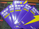 【官方直營(yíng)】2026高考詞匯閃過(guò)高中英語(yǔ)3500詞單詞書(shū)亂序版高三復習資料高中低頻詞 高考詞匯閃過(guò)【旗艦版 贈160節視頻課】 曬單實(shí)拍圖