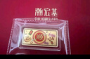 潮宏基 第1桶金足金金條五福臨門(mén)黃金投資金發(fā)財小金庫生日禮物女 發(fā)字金條（背面：恭喜發(fā)財）-1克 曬單實(shí)拍圖