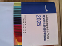 csco指南2025 小細胞肺癌+非小細胞肺癌診療指南 可搭淋巴乳腺癌胃肝癌宮頸癌結直腸癌常見(jiàn)惡性腫瘤合訂本人民衛生出版社官方旗艦店CSCO指南2024化療癌癥書(shū)籍 常見(jiàn)惡性腫瘤診療指南2025合訂本 曬單實(shí)拍圖