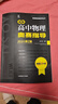 2024新版新編高中物理奧賽指導/新奧賽系列叢書(shū)+實(shí)用題典黑白配范小輝南師大經(jīng)典奧林匹克競賽培優(yōu)教程教材中學(xué)高中化學(xué)數學(xué)奧賽 物理全套2本 曬單實(shí)拍圖