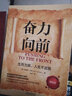 奮力向前 生而為贏(yíng) 人生不言敗 暢銷(xiāo)3版 圖書(shū) 曬單實(shí)拍圖
