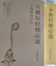 金剛經(jīng)修心課+六祖壇經(jīng)修心課（套裝共2冊） 曬單實(shí)拍圖