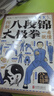 圖解八段錦太極拳一看就懂 八段錦書(shū)籍健身養生古法國術(shù)內外兼修的國術(shù)中老年強身健體養生書(shū)籍正版   曬單實(shí)拍圖