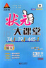26春狀元大課堂 初中數學(xué)九年級下冊 R人教版9年級 同步教材知識點(diǎn)講解視頻課教材全解狀元成才路課堂筆記AI智慧學(xué) 曬單實(shí)拍圖