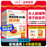 【含視頻講解】2026新版王朝霞小學(xué)語(yǔ)文閱讀訓練100篇超詳解數學(xué)思維訓練英語(yǔ)閱讀訓練一二三四五六年級全解析閱讀寫(xiě)作文古詩(shī)文專(zhuān)項訓練強化基礎123456年級小學(xué)畢業(yè)升學(xué)重點(diǎn)中學(xué)小升初2025新版 【語(yǔ) 曬單實(shí)拍圖