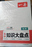 一本高中生物知識大盤(pán)點(diǎn) 2026同步教材思維導圖速記知識清單解題方法期中期末高考總復習高一二三練習冊 曬單實(shí)拍圖