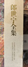 正版 郎世寧全集 清代宮廷人物肖像歷史記事走獸花卉靜物限中國畫(huà)油畫(huà)畫(huà)集鑒賞藝術(shù)鑒賞臨摹教材 官方旗艦 天津人美 郎世寧全集 上卷 下卷 曬單實(shí)拍圖