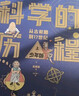 科學(xué)的歷程 少年版（精裝上下冊）【8-12歲】 吳國盛著(zhù) 兒童科普 曬單實(shí)拍圖