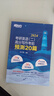 2024新東方考研英語(yǔ)作文 王江濤高分寫(xiě)作考前預測20篇 英語(yǔ)二 可搭肖秀榮徐濤張劍考研真相張宇李永樂(lè ) 圖書(shū) 曬單實(shí)拍圖